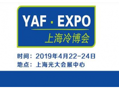 2019第八屆上海國際制冷、空調(diào)和新風(fēng)系統(tǒng)展覽會