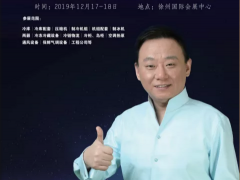 2019中國淮海經(jīng)濟區(qū)國際制冷、空調(diào)及通風設(shè)備展覽會