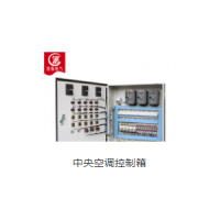 中央空調(diào)控制箱