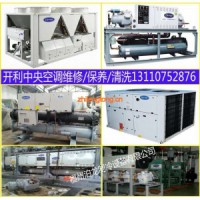 開(kāi)利中央空調(diào)維修、保養(yǎng)、清洗
