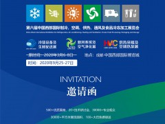 2020  第六屆中國(guó)西部國(guó)際制冷、空調(diào)、供熱、通風(fēng)及食品冷凍加工展覽會(huì)