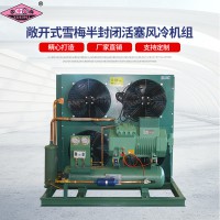 雪梅半封閉活塞風(fēng)冷機組 冷庫風(fēng)冷機組 高中低溫 7P~40P