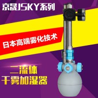 二流體干霧加濕器京晟JSKY型電子印刷紡織車(chē)間防靜電降塵增濕加濕