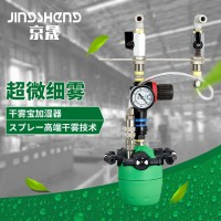 京晟二流體干霧寶加濕器JSKY9612型工業(yè)車(chē)間倉(cāng)庫(kù)防靜電噴霧增濕機(jī)