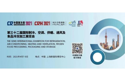 第三十二屆國際制冷、空調(diào)、供暖、通風(fēng)及食品冷凍加工展覽會(huì)